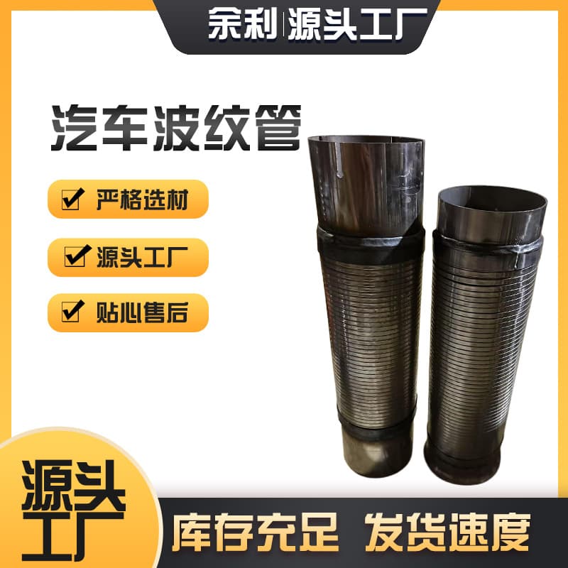Wholesale Automotive Corrugated Tube Stainless Steel Exhaust Bellows Muffler Pipe