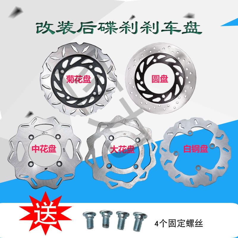 Motorcycle Modified Rear Disc Brake Accessories Disc / Flower Disc / Stainless Steel Disc 400 Outer Diameter 240mm Brake Disc