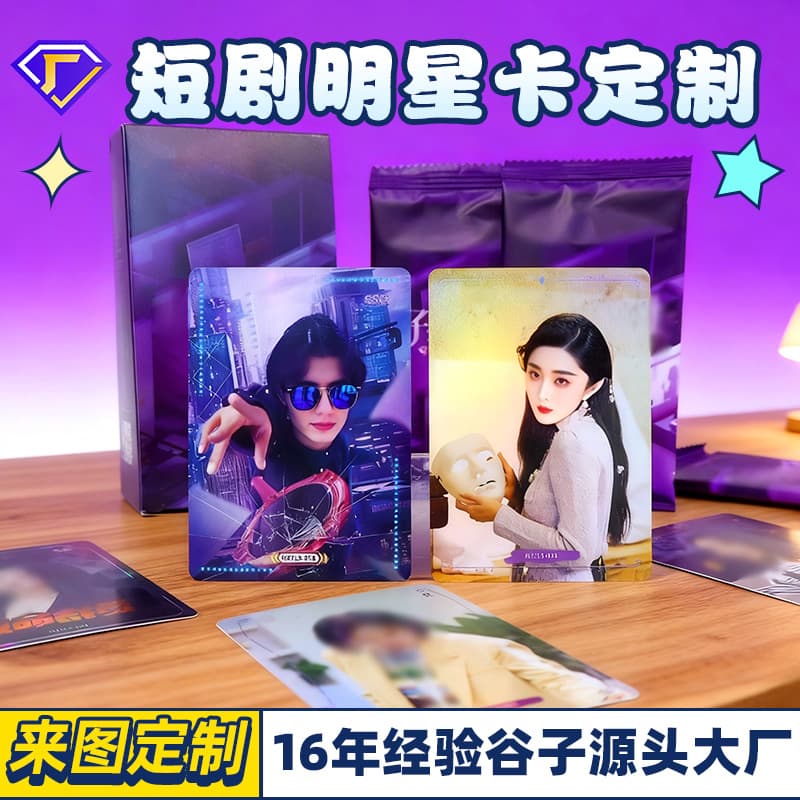 Short Drama Star Custom Holographic Flash Card, Film & TV Collectible Card, Influencer Star Card, Blind Box Blind Bag Card Customization