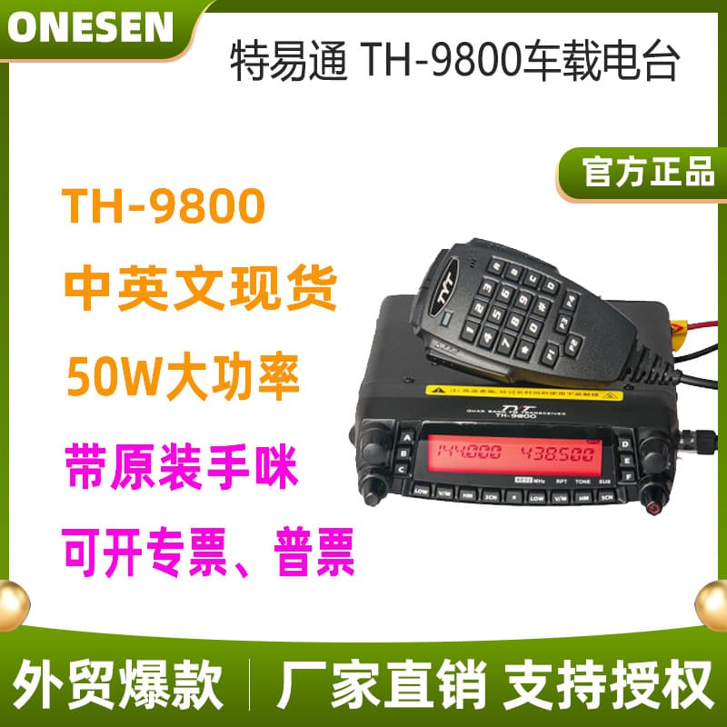 TYT Teyitong TH-9800 Walkie-Talkie MYT9800 Car 24V Intercom Car Radio 50km High Frequency Radio Station