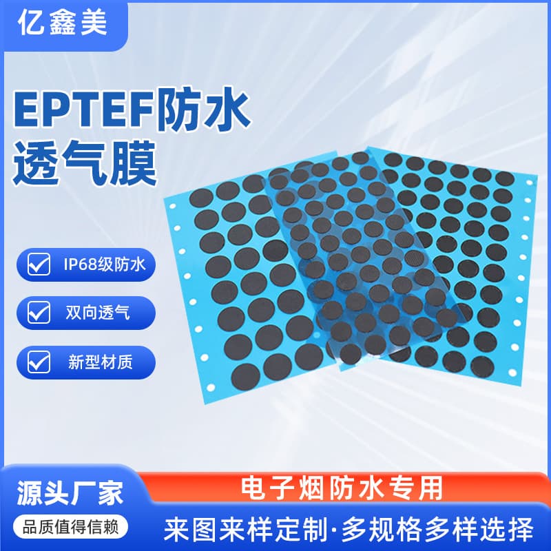Waterproof Material Round Adhesive Backed Waterproof Breathable Membrane, EPTFE E-Cigarette Ventilation Oil-Resistant Membrane, Bidirectional Microporous Heat Dissipation