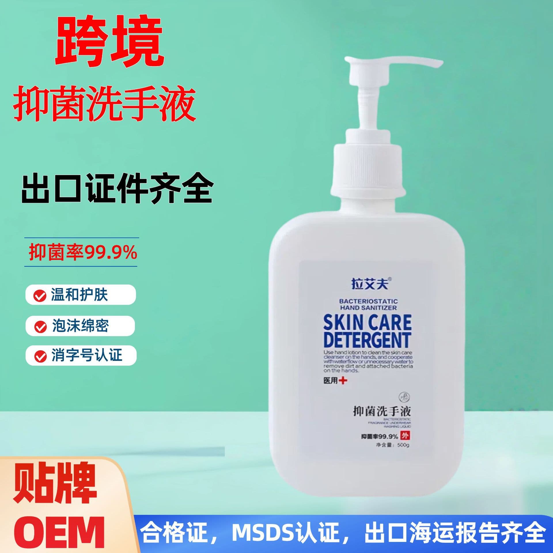 Cross-border Antibacterial Hand Soap, Stain-Removing Hand Wash, Medical Certification, Hotel and Homestay Commercial Use, Bulk for Home
