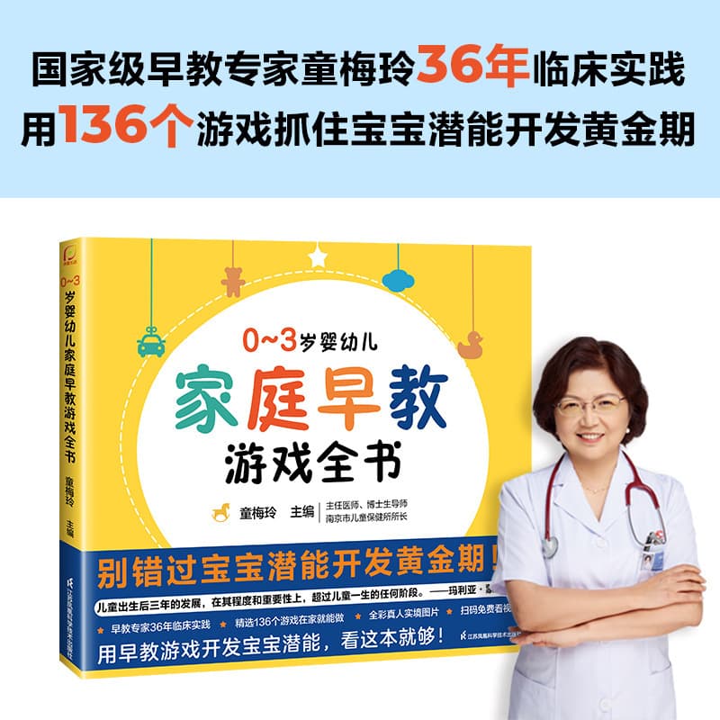 A complete book of family early education games for infants and young children aged 0 to 3 years old, a parenting book that captures the golden period of potential development of babies aged 0 to 3 years old.