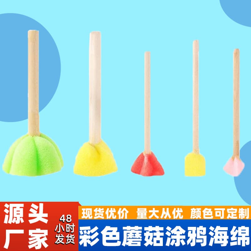 Children's painting graffiti sponge brush paint seal sponge brush set kindergarten art graffiti sponge brush