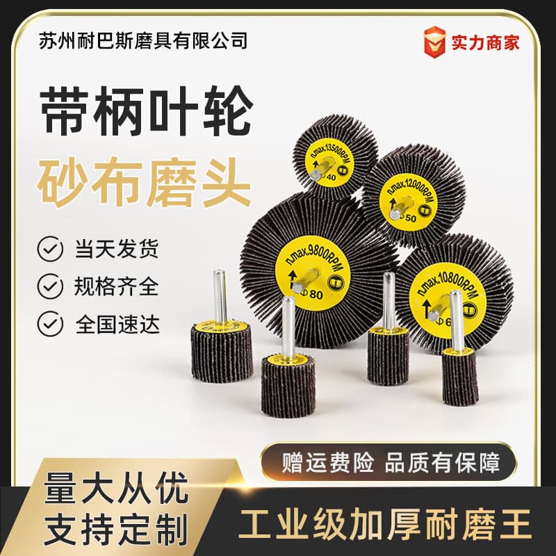 Naibas calcined impeller with handle, shutter wheel, grinding head, sandpaper, cloth wheel, grinding head, thousand impeller metal