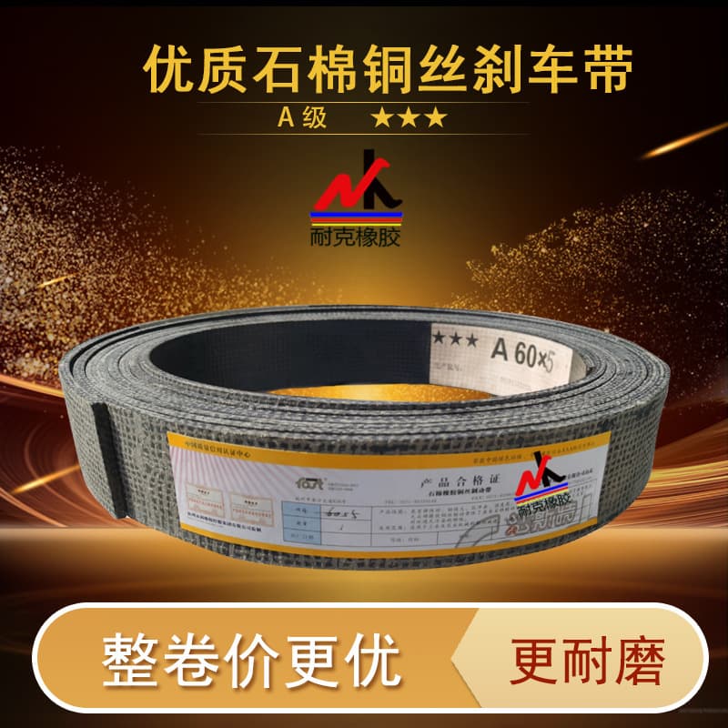 Supply high-quality brake bands (asbestos rubber copper wire brake bands) width*thickness 80*8, punch brake linings 30-100