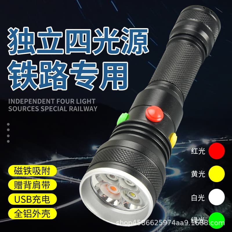 Railway signal light strong flashlight, three-color USB rechargeable LED in white, yellow, red, green for lifesaving and self-defense