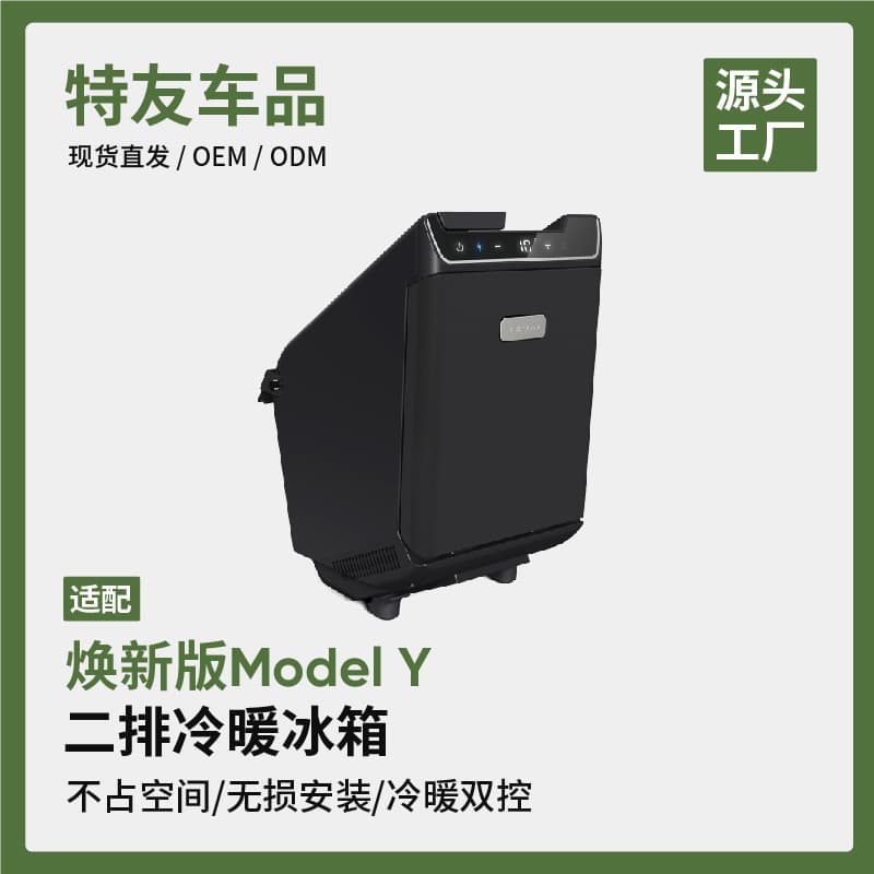 Compatible with 2025 Tesla Refreshed Model Y Car Refrigerator Semiconductor Cooling Outdoor Camping Modification Accessory