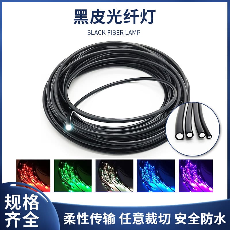 Black fiber optic cable, inner diameter 2.0mm, outer diameter 3.0mm, used for medical light guides, taillight testing, equipment light transmission, and is a flexible fiber optic cable.