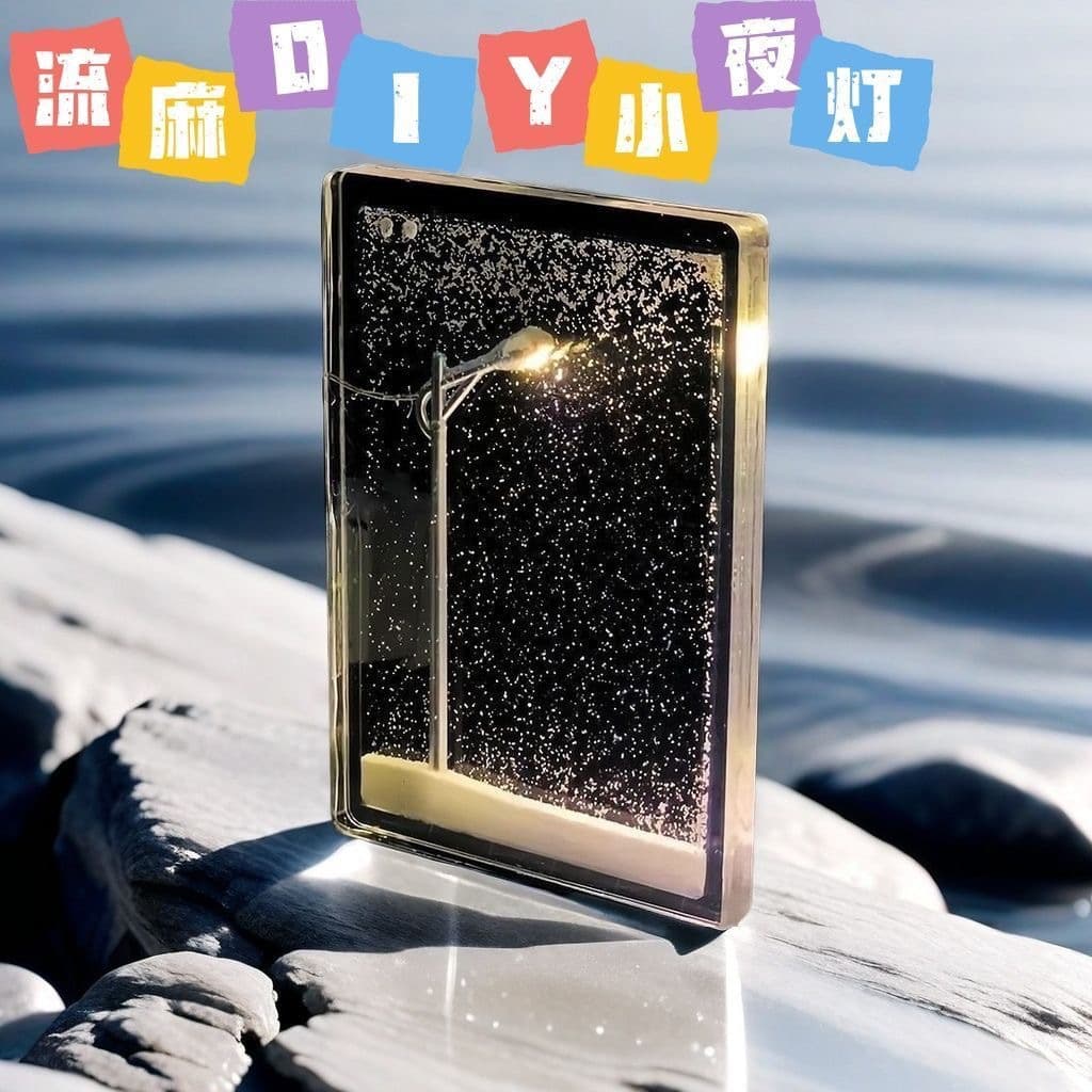 Valentine's Day snowy night flow hemp night light snow scene street lamp handmade DIY material package gift for girlfriend and best friend