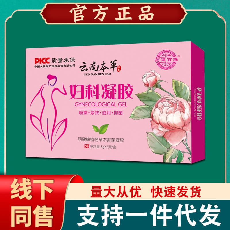 Yunnan Herbal Gynecological Gel Medicine Jianbai Rui Yunnan Herbal Gynecological Gel 5 pcs/box [One-piece delivery]