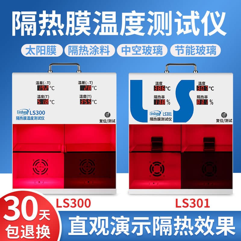Linshang FS2150/SK1150 Window Film Display Kit, Heat Insulation Temperature Tester LS300/301