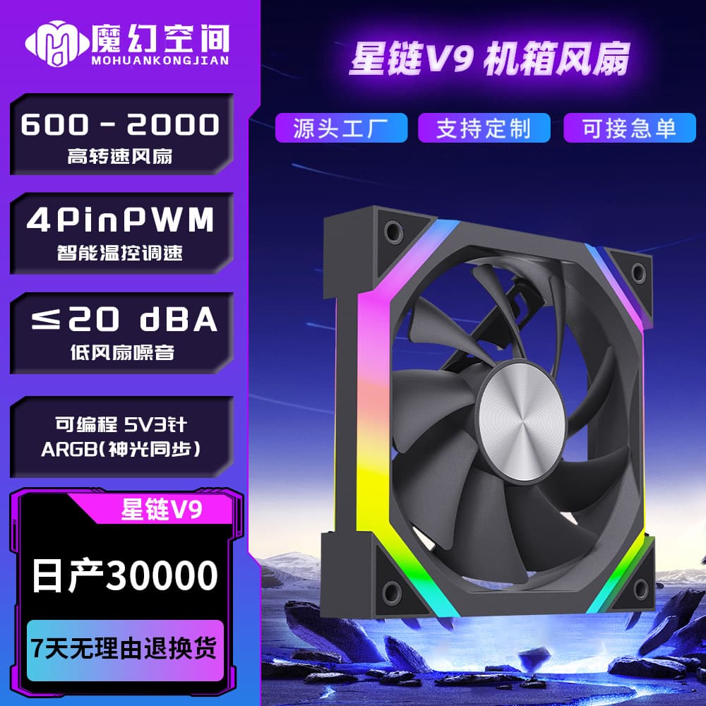 Magic Space Prism V9 Case Fan 12CM Computer Cooling Fan Temperature Control Silent ARGB Sync