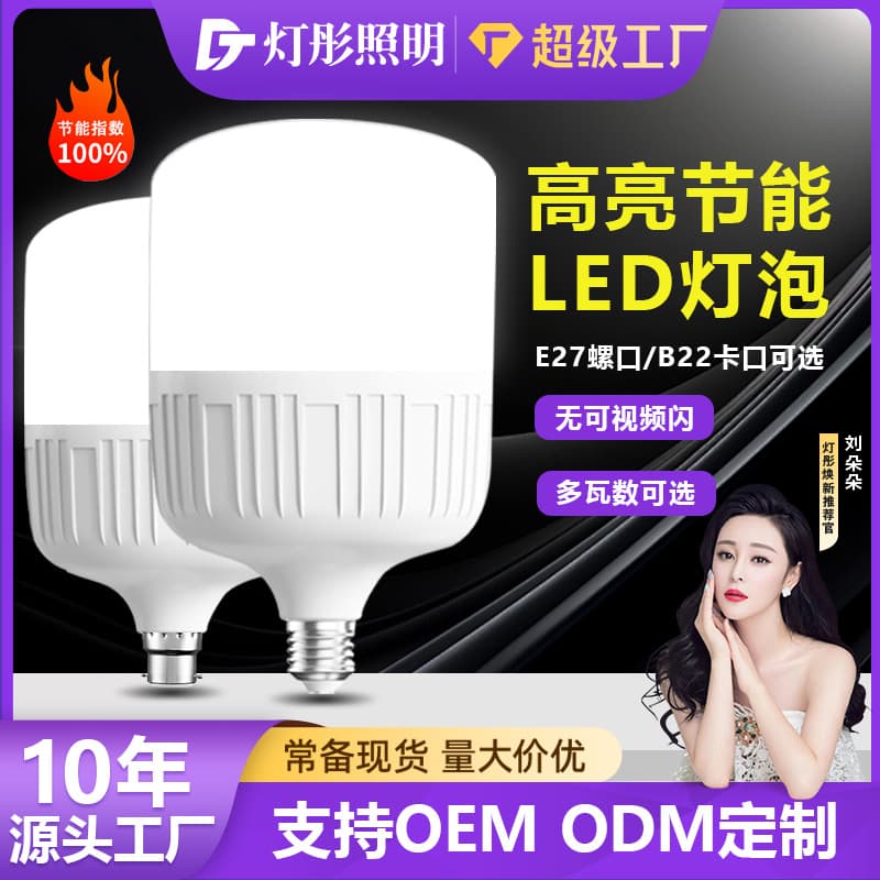 Manufacturer wholesale household LED energy-saving lamp E27 screw bulb, indoor lighting, ultra-bright bedroom lamp, high-power bulb