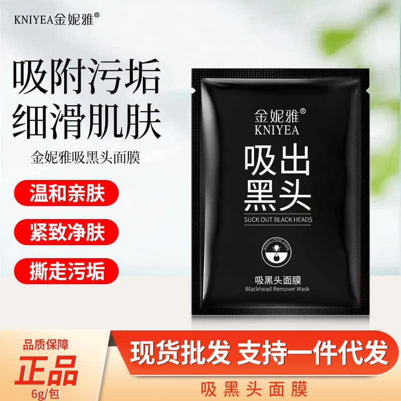 【Douyin Hit】Jinniya Nose Mask Strips Gentle Blackhead Peel-off Pore Improvement