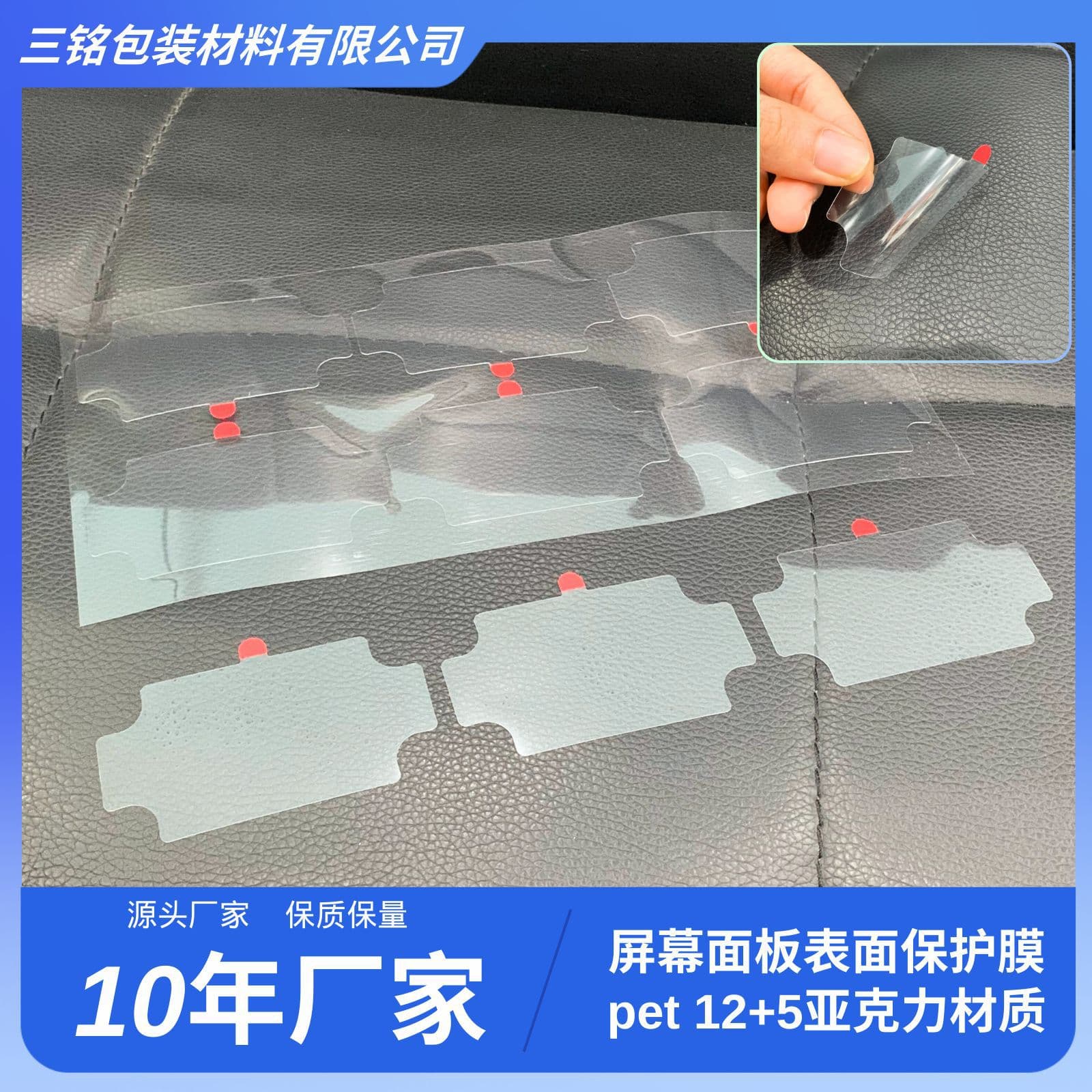 Screen panel surface protective film, ear non-sticky with red Malar tape, PET transparent acrylic material