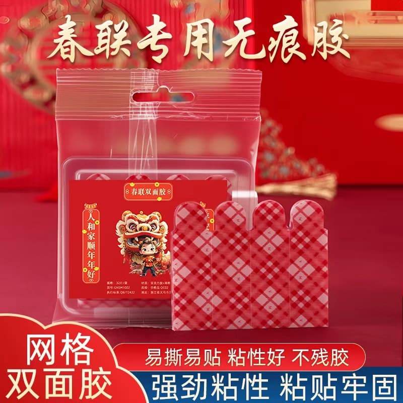 Year of the Horse New Spring Couplet Double-Sided Tape, High Adhesion, No Residue, Nano Grid Couplet Tape, Boxed Couplet Stickers