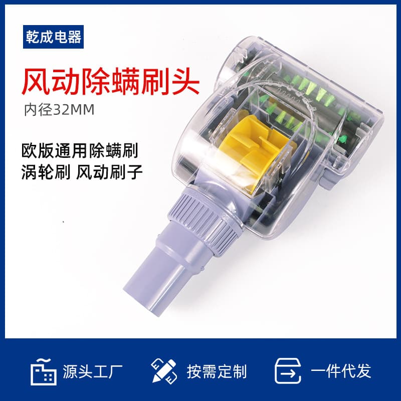 Vacuum cleaner accessories: 32mm mite removal brush head, floor brush roller, wholesale for car and home use mite remover brush heads.