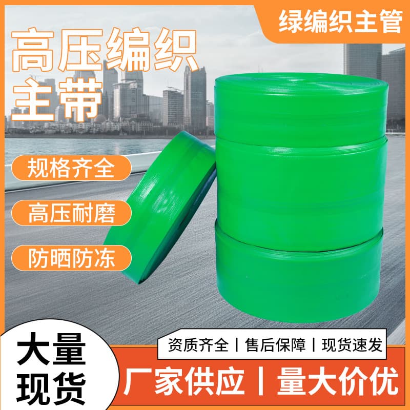 Custom Agricultural Irrigation Hose, Micro-sprinkler Tape, 3-inch Main Pipe, Irrigation Water Pipe, Soft Water Hose, PE Green Woven Drip Irrigation Tape