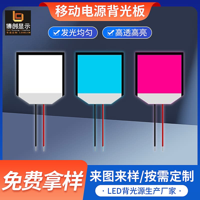 Custom Special Backlight LED Backlight Panel LED Light Panel Acrylic Light Guide Plate Direct from Manufacturer