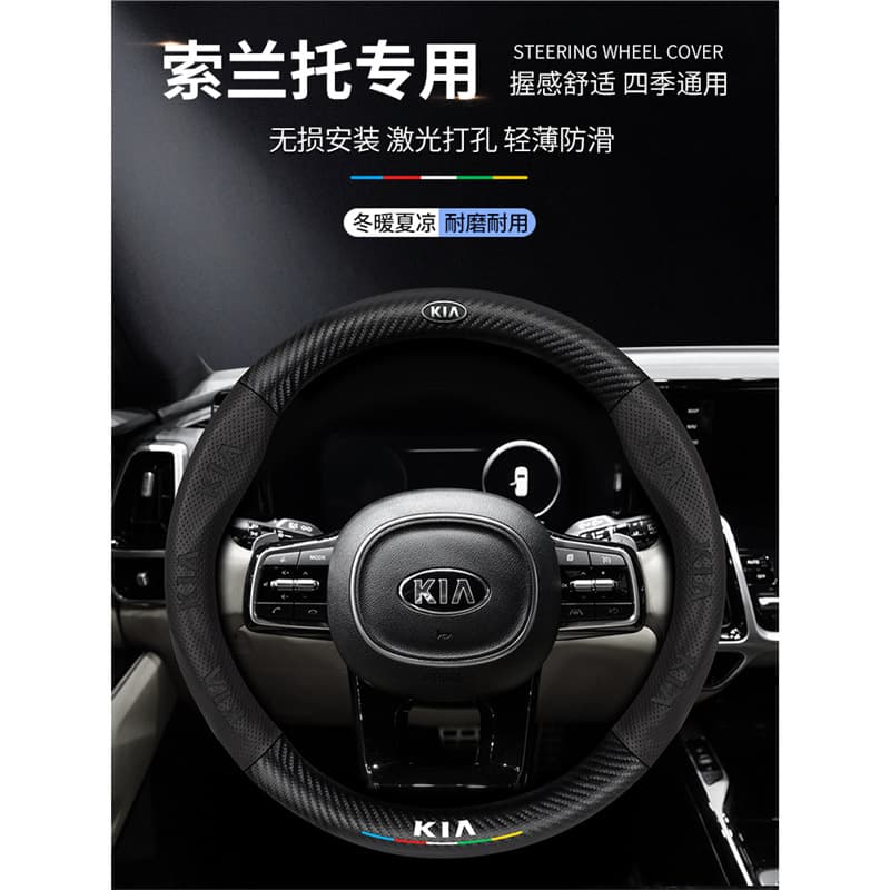 Carbon Fiber Anti-Slip Sweat-Absorbing Steering Wheel Cover for Kia Sorento 2006-2021 Models, Men and Women, All-Season Ultra-Thin