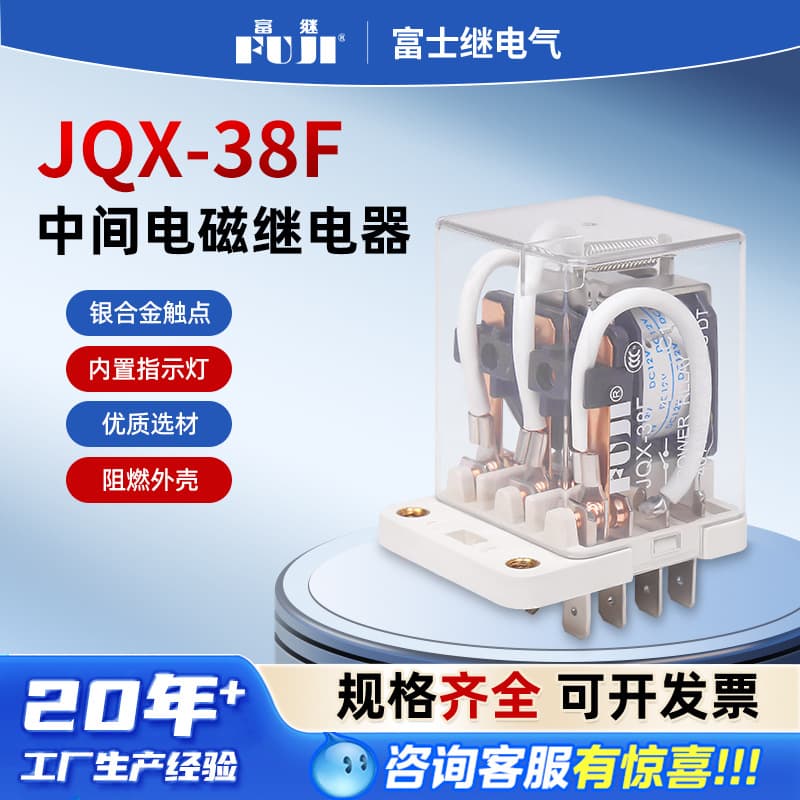 Factory Direct Transparent Case Relay JQX-38F Household Silver Contact Small Intermediate Electromagnetic Relay