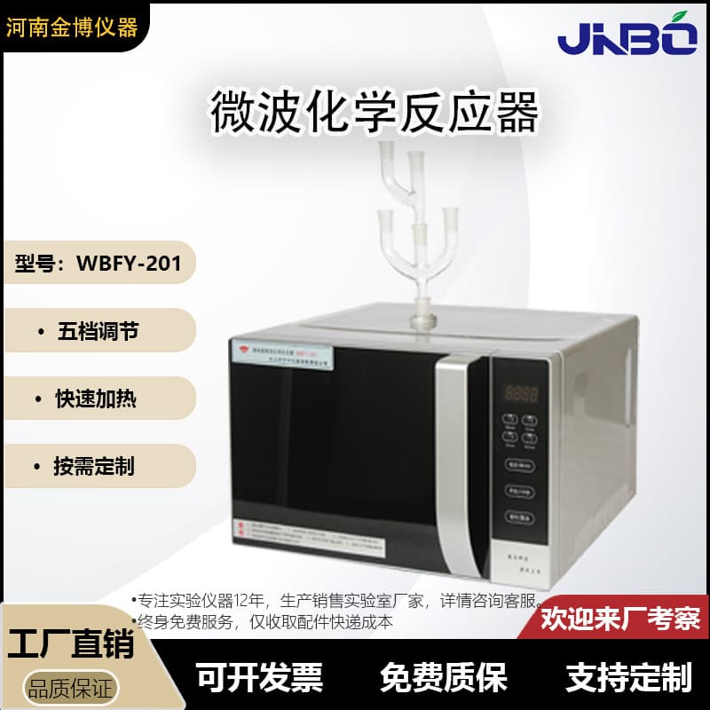 WBFY-201 Microwave Chemical Reactor with Microcomputer Timing Control, Direct Factory Price for Laboratory Instruments