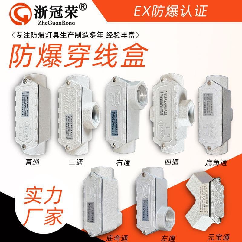 Zheguanrong Explosion-Proof Wiring Box, Straight and Three-Way Cast Steel Die-Cast Aluminum Explosion-Proof Conduit Box, 6-Part DN20 Explosion-Proof Wiring Box
