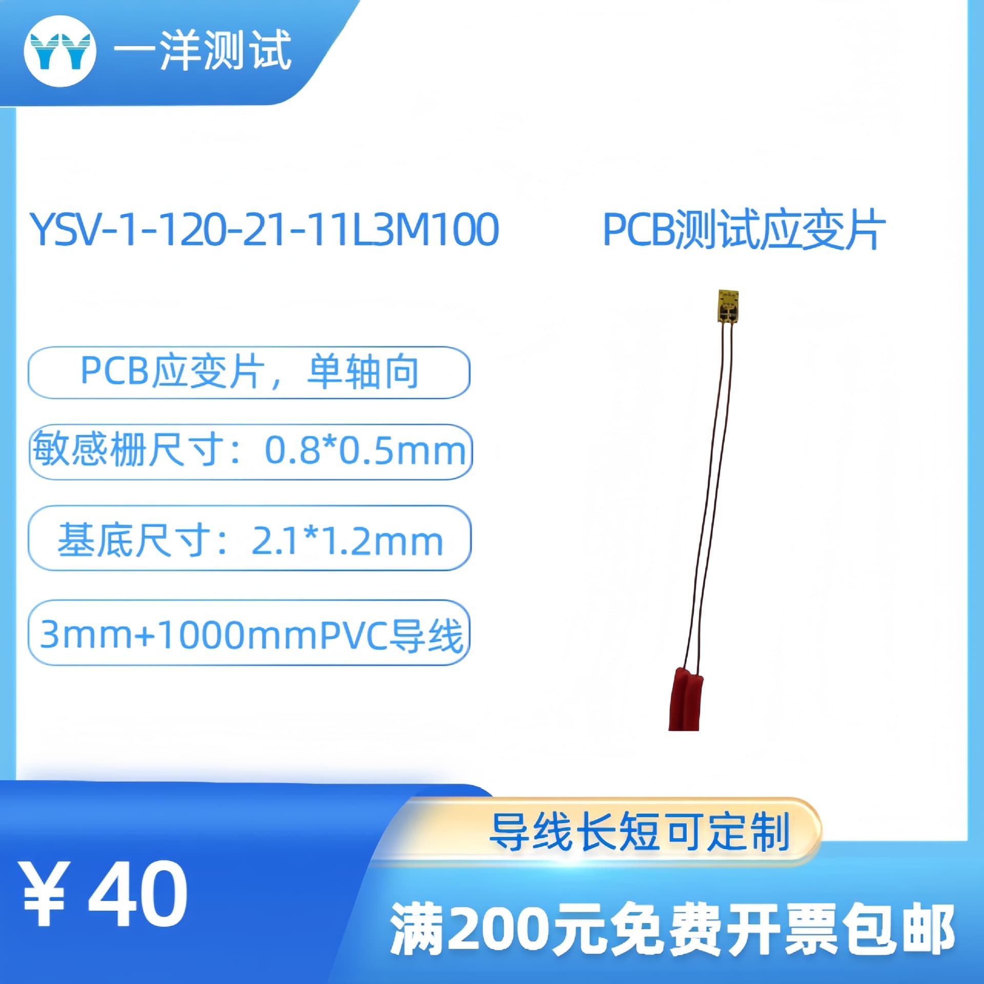 PCB testing circuit board, uniaxial strain gauge YSV-1-120-21-11L3M100