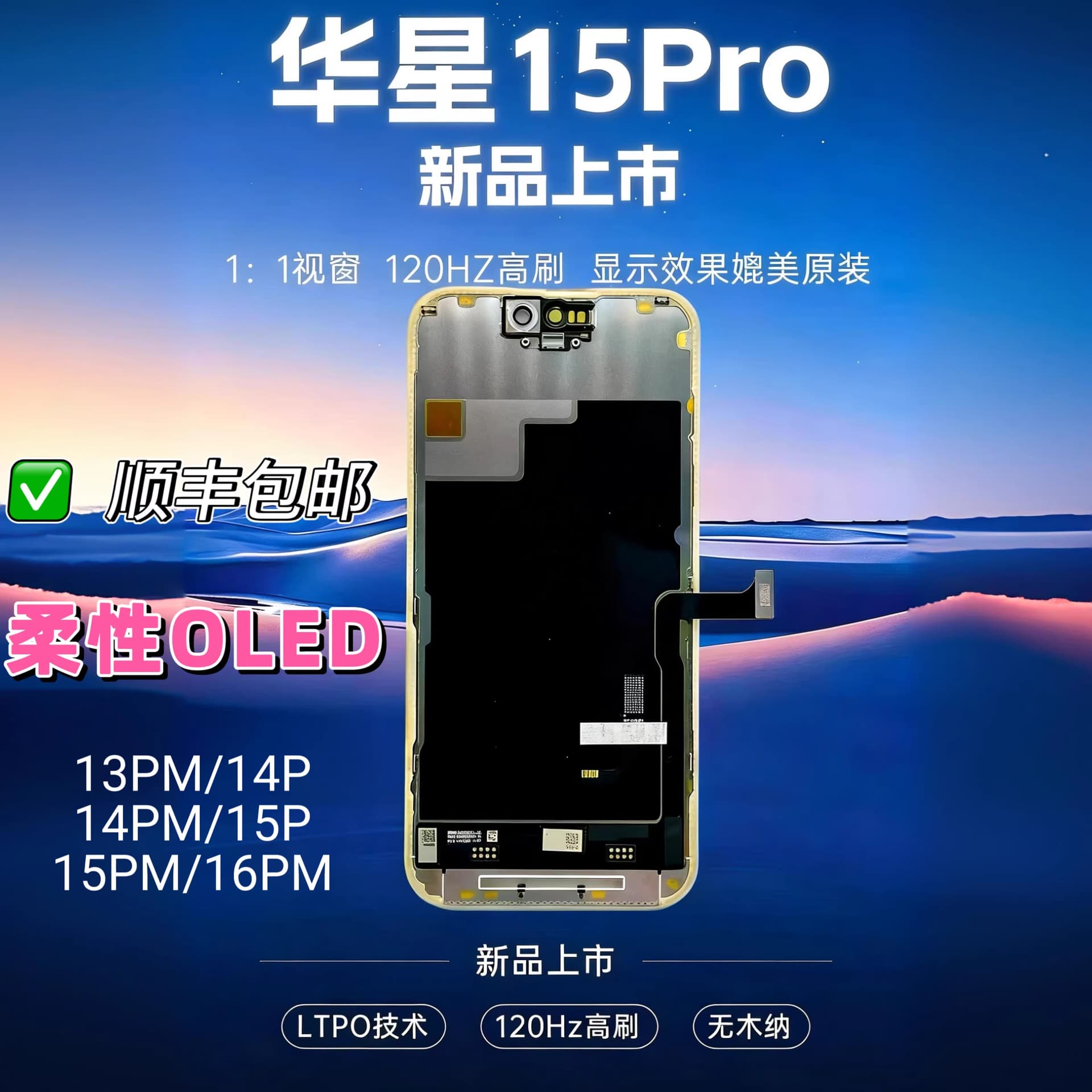 Huaxing Compatible Apple 13 Pro 14 Pro 16 Pro Max 15 Pro OLED Flexible High Refresh 120Hz Screen Assembly