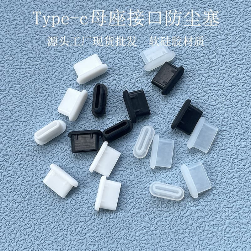 Cross-border Type-C phone dustproof plugs, USB-C charging port dustproof stoppers, data port soft silicone plugs, anti-loss and waterproof.