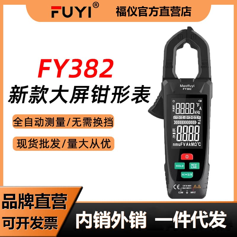 FY382 Large-Screen Smart Clamp Meter Digital Clamp Multimeter High-Precision Electrical AC/DC Current Tester