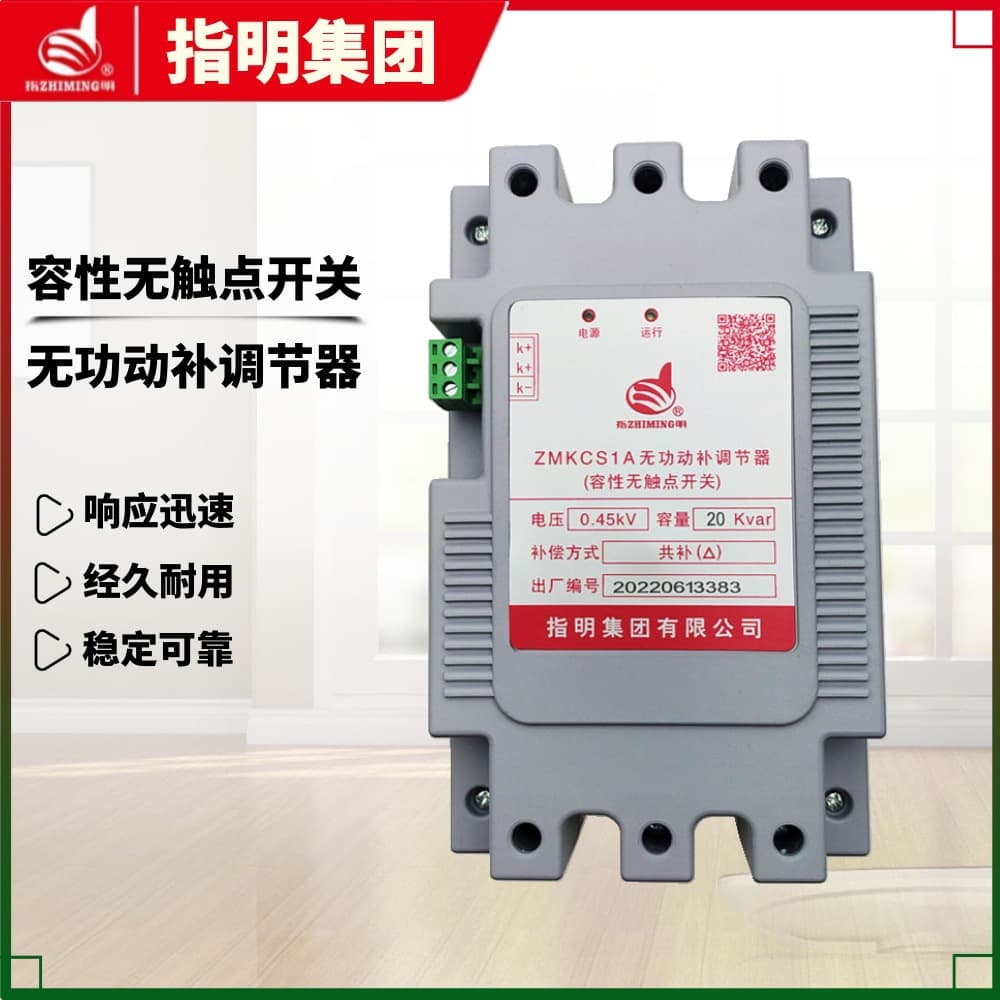 Zhiming Group ZMKCS1A Reactive Power Dynamic Compensation Regulator Non-Contact Switch 0.45KV Three-Phase Common Compensation Composite