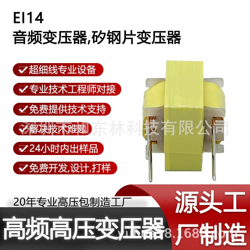 EI14 Audio Transformer, Silicon Steel Transformer, Laminated Core Transformer, Plug-in Transformer