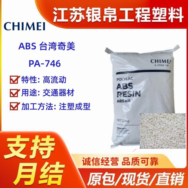 ABS Taiwan Chi Mei PA-746 High Flowability, High Impact Strength for Motorcycle Side Covers, Baffles