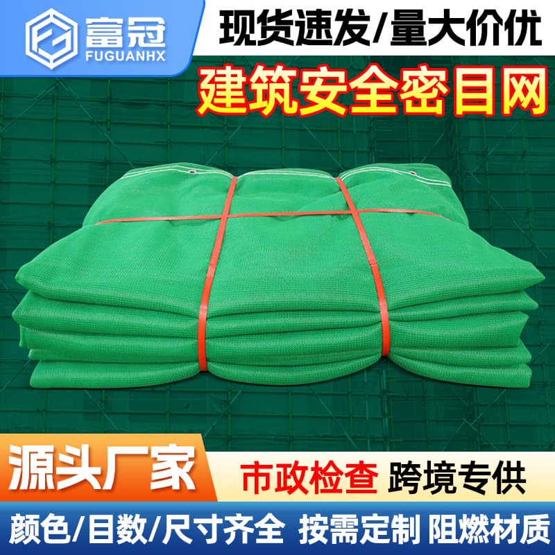 Dense Safety Net for Construction Site Scaffold Enclosure, Flame-Retardant, Anti-Fall, and Dust Prevention