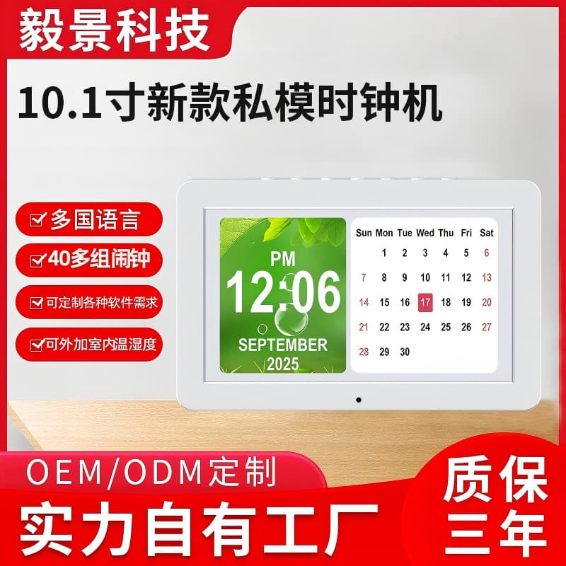 2026 cross-border exclusive supply of white private model 10-inch clock machine electronic calendar stand-alone indoor temperature and humidity clock machine