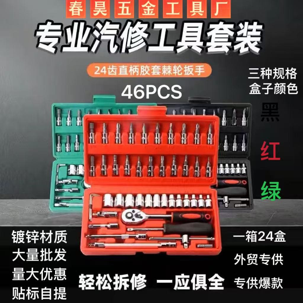 46-Piece Socket Ratchet Wrench Set with Quick-Release Small Head for Automotive Repair Ratchet Screwdriver Combination Toolbox Complete Set