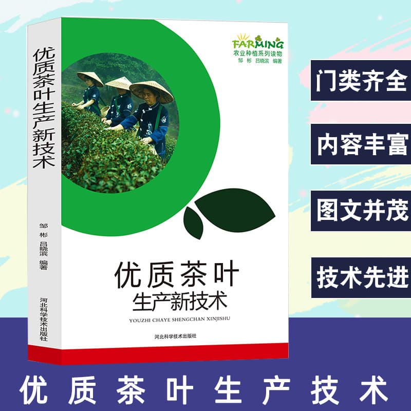 Tea Production Technology: Agricultural Planting Series on the Tea Road, Growth Characteristics of Tea Plants