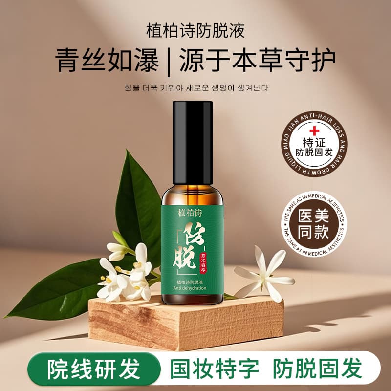 Zhibaishi Anti-Hair Loss Liquid Plant Essence Hair Growth and Care Liquid Hair Follicle Nutrient Liquid In Stock Factory Direct Wholesale