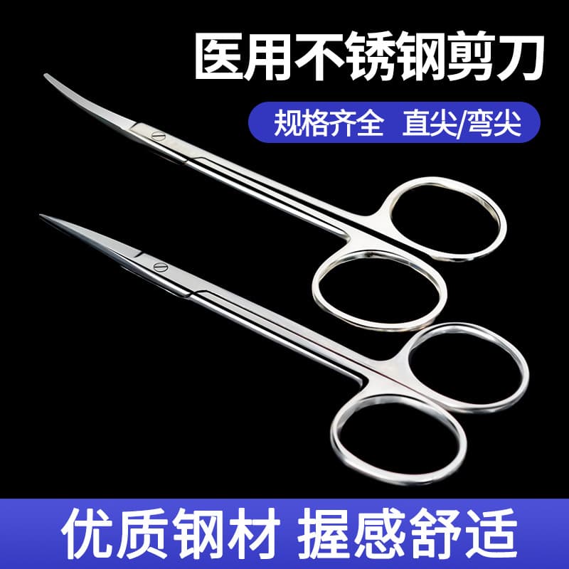 Medical Stainless Steel Scissors, Curved and Straight Sharp Tips, Thickened Surgical Scissors, Various Sizes for Nurses' Suture Removal, Beauty and Ophthalmic Scissors