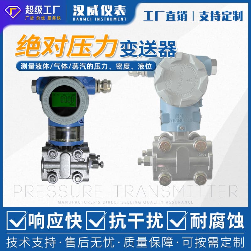 Hanwei Absolute Pressure Transmitter, Pipeline Hydraulic/Pneumatic Explosion-Proof, Stainless Steel Pressure Sensor