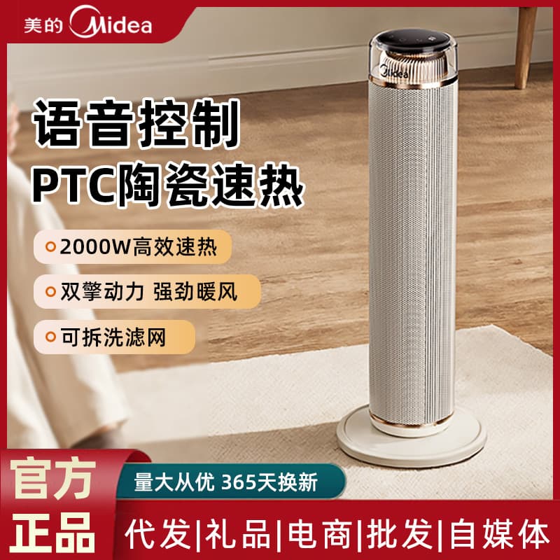 Midea Ceramic Heater Fast Heating Home Electric Heater Energy Saving Small Sun Winter