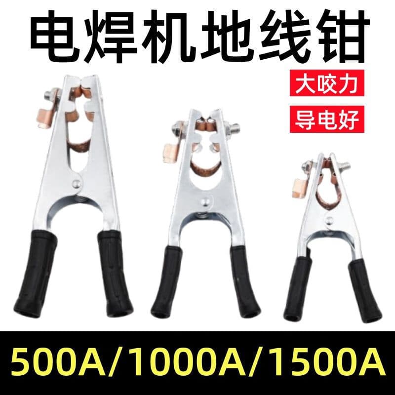 Welding machine ground clamp, TIG welder grounding clip, 500A/1000A/1500A heavy-duty welding pliers.
