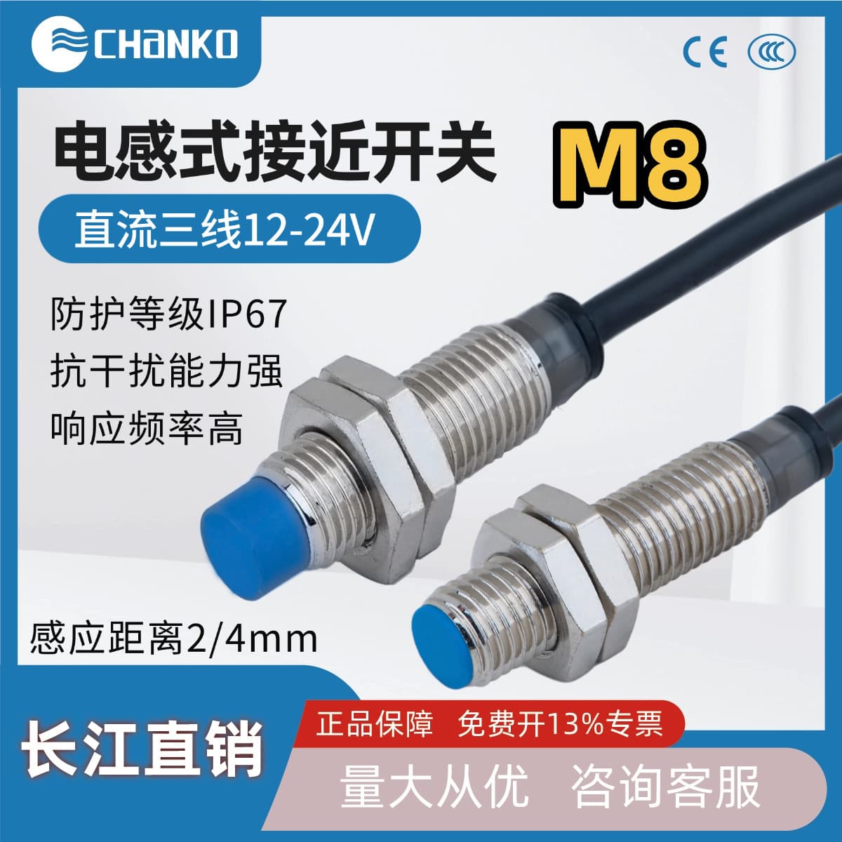 CHANKO Yangtze M8 Metal Inductive Proximity Switch Limit, DC Three-Wire NPN Normally Open Sensor