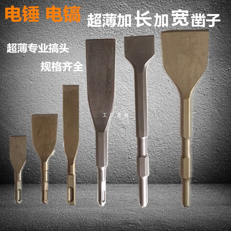Electric pick, hammer, flat chisel, square handle, round handle, four-hole grooving drill bit, widened ultra-thin flat pick, chisel, wall plaster, ceramic tile scraping