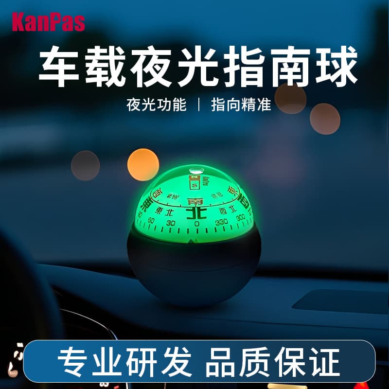 BY driving vehicle compass guide ball, high-precision, flexible, leak-proof, sunproof, long-lasting luminous