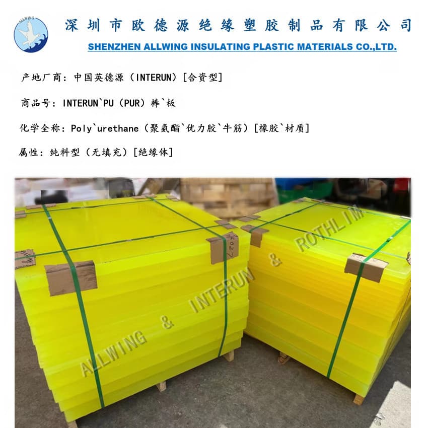 Yellow Transparent PU Rod Black Polyurethane Urethane Bouncy Rod High Toughness Shock Absorption 80 Shore Hardness PU Rubber Sheet