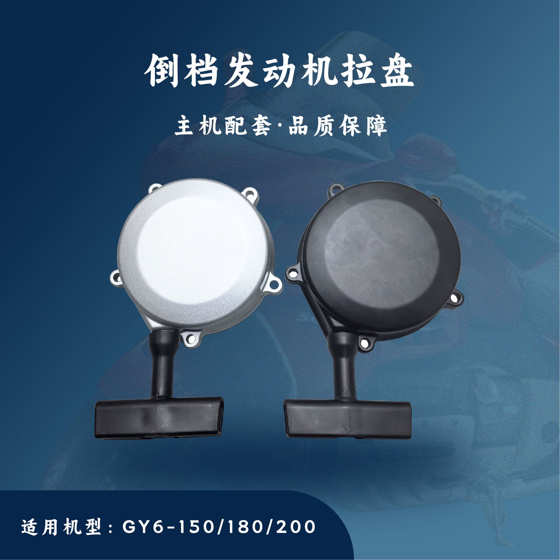 Reverse Gear Engine Parts GY6150-200CC Recoil Starter Pull Start Assembly Independent Box Packaging