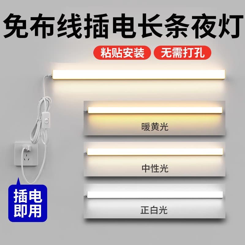 Instantly Reduced Cost LED Light Strips, Drill-Free Plug-in Light Tubes, Direct-Plug-in Fluorescent Lamps, Home Bedroom Sockets, Energy-Saving Desks